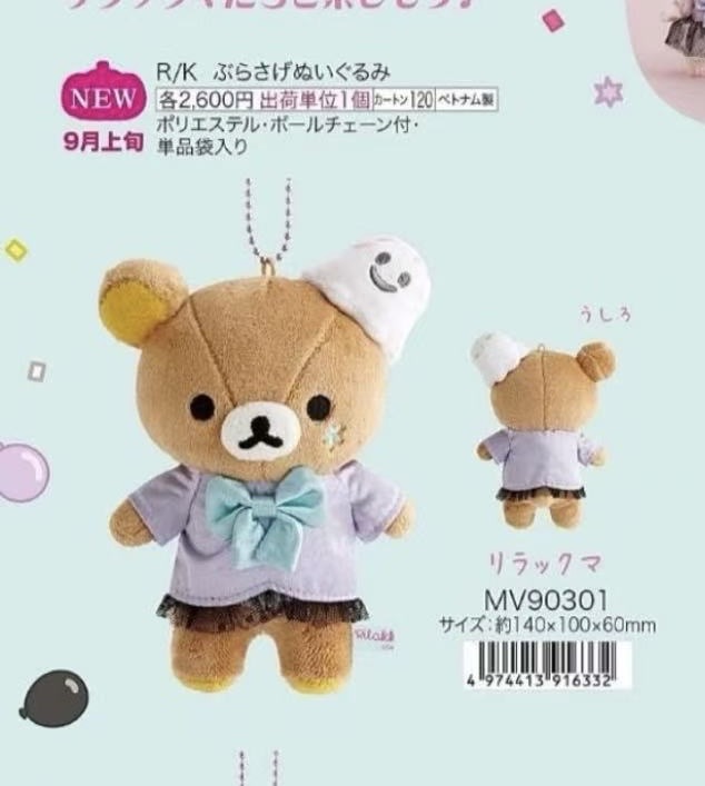 0009预定6折48汇轻松熊万圣节哥哥毛绒挂件