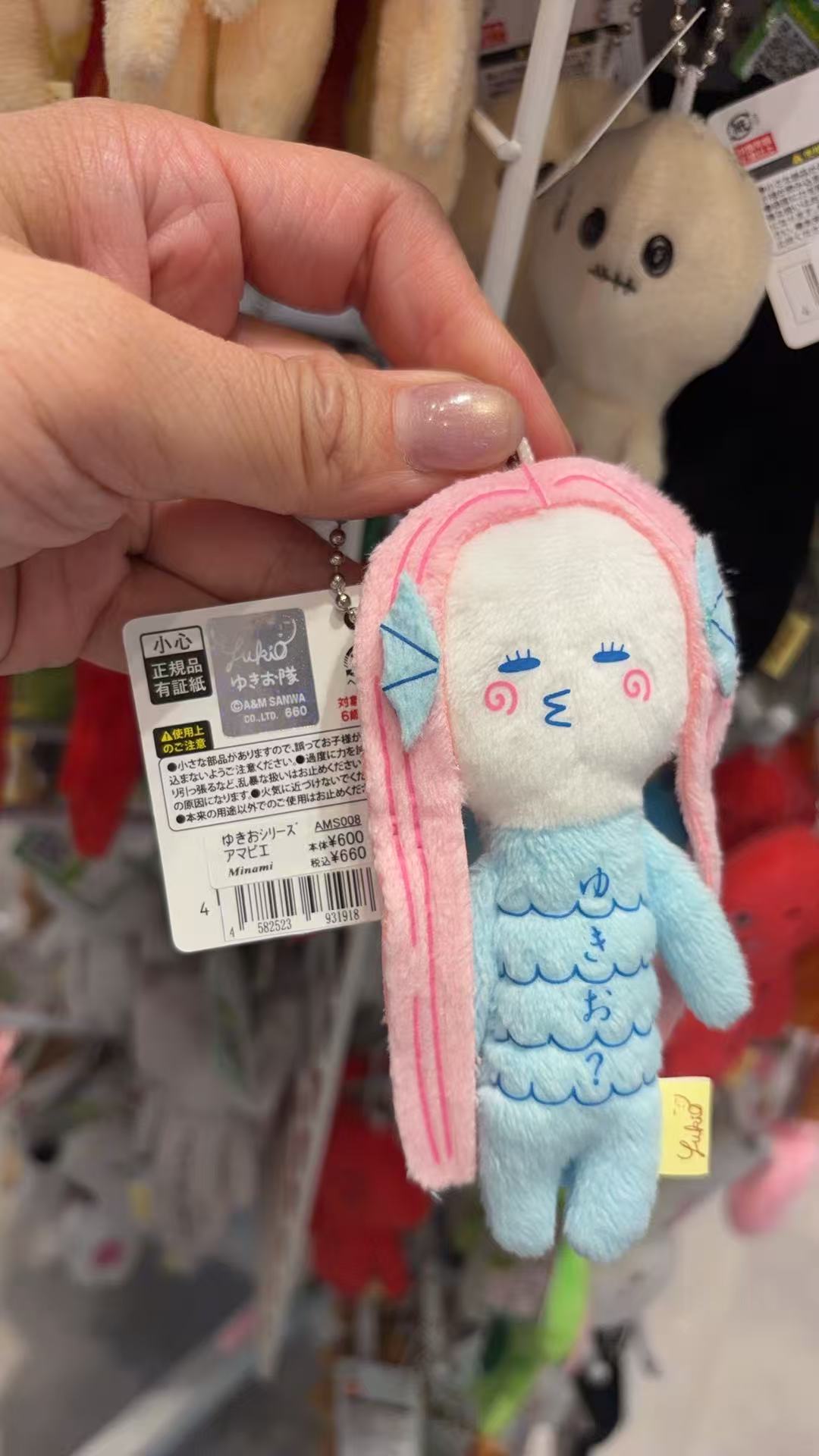  0425 Yukio 美人鱼 毛绒挂件