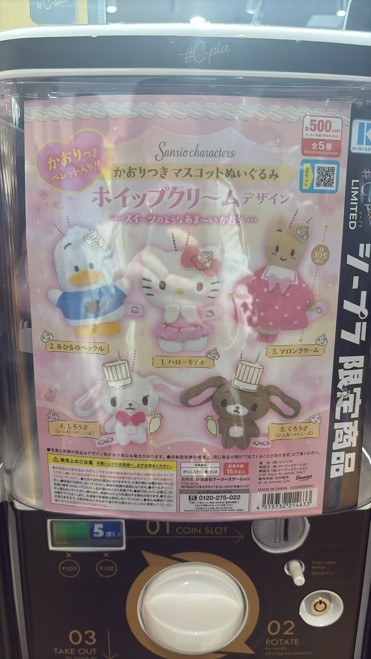 0425 三丽鸥（Sanrio）奶油甜点系列扭蛋挂件