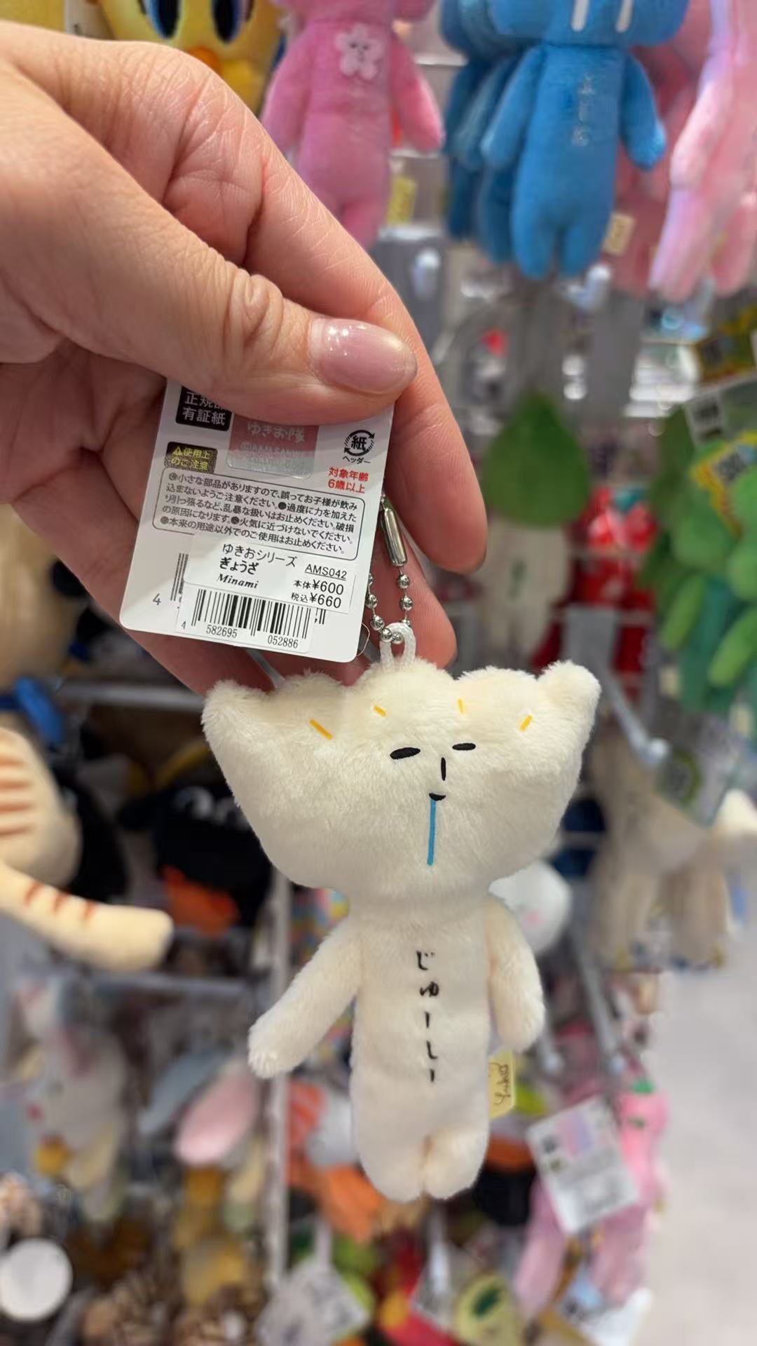 0425 Yukio 流口水饺子 毛绒挂件