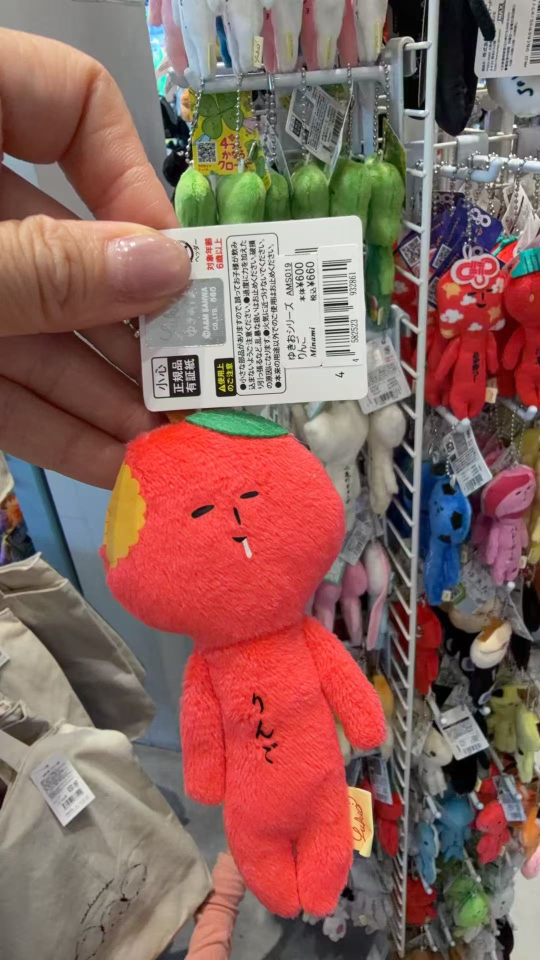 0425 Yukio 口水苹果 毛绒挂件