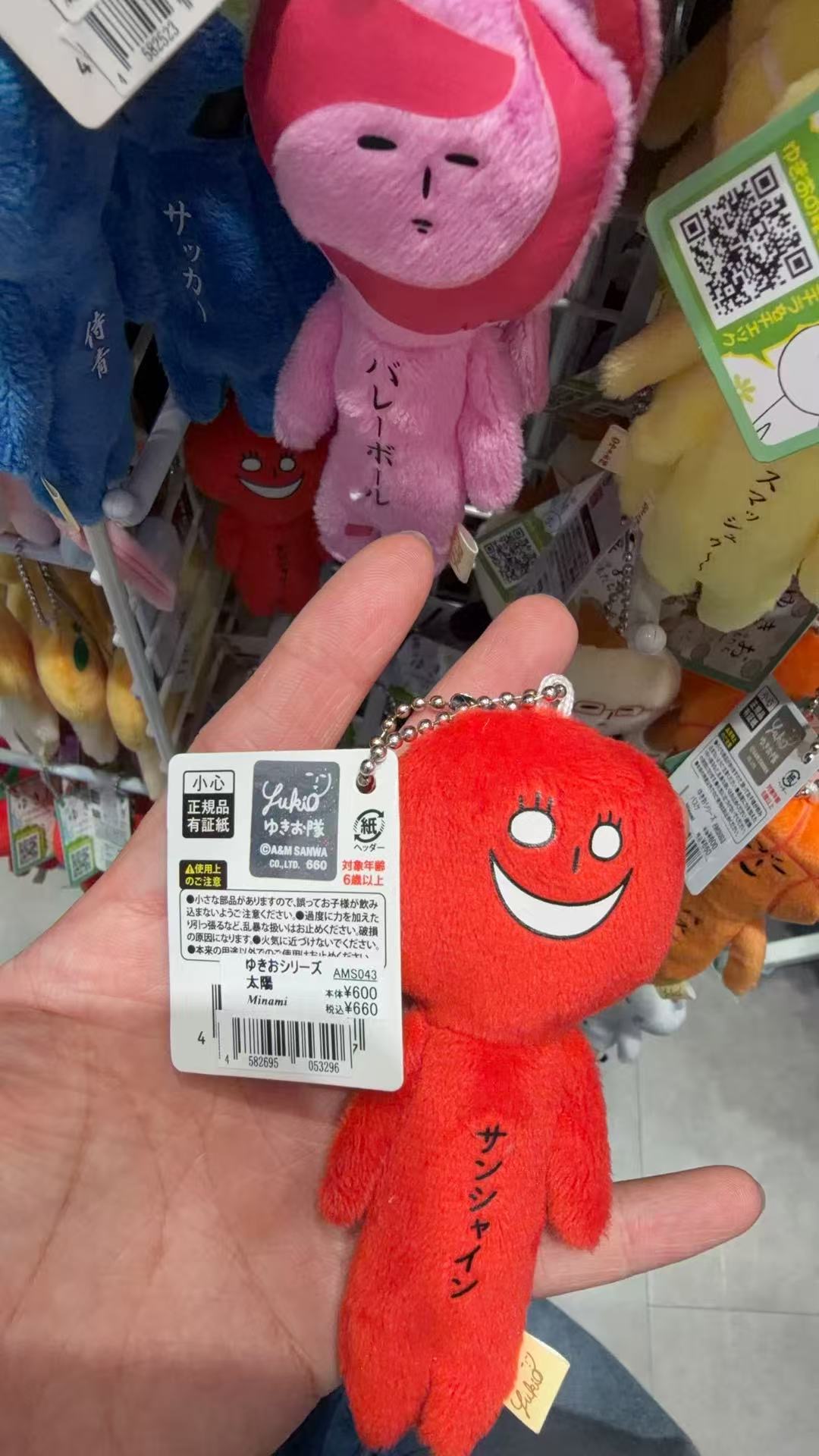 0425 Yukio 「红色（太阳）」款毛绒挂件