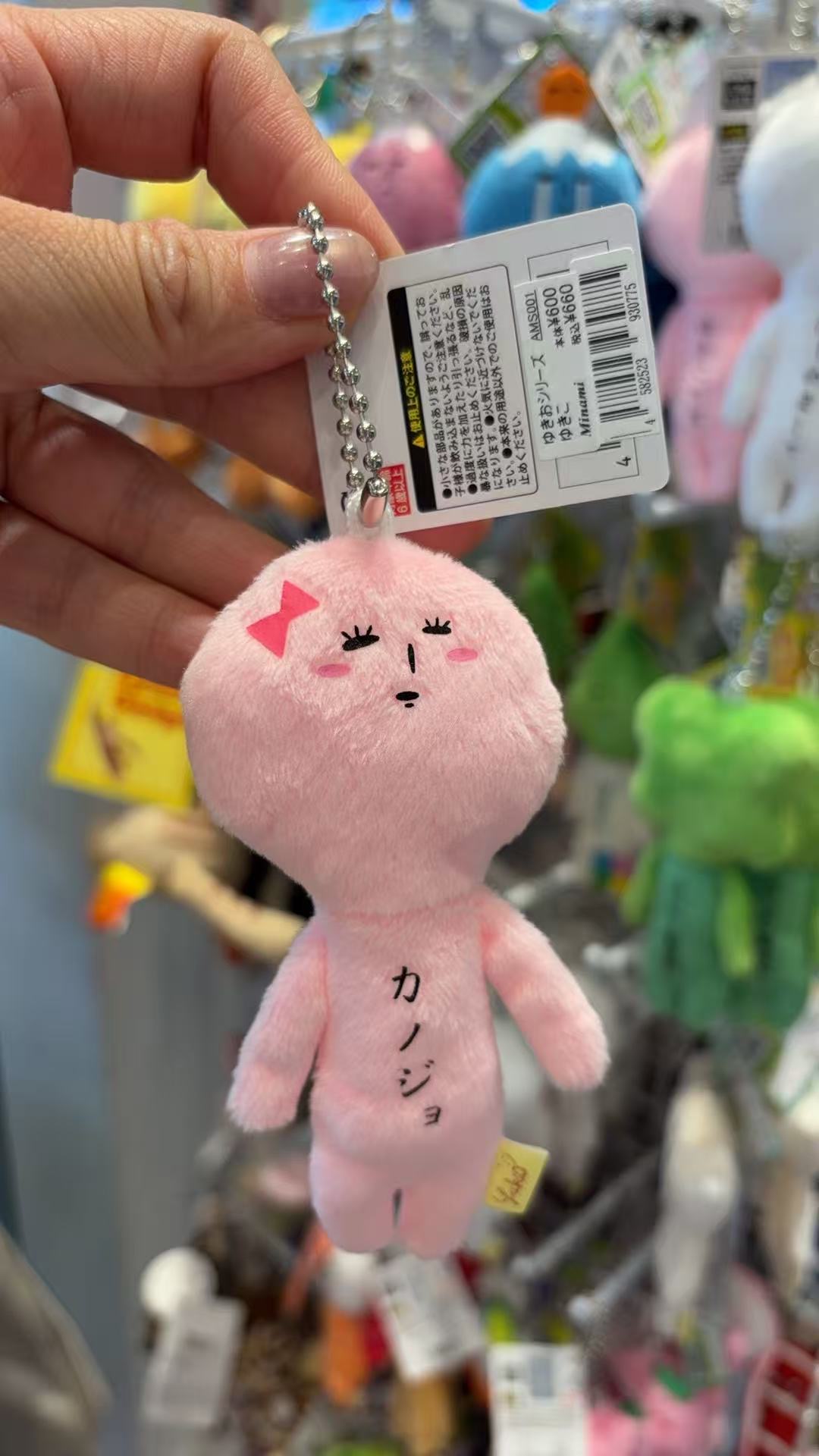 0425 Yukio 粉色少女毛绒挂件