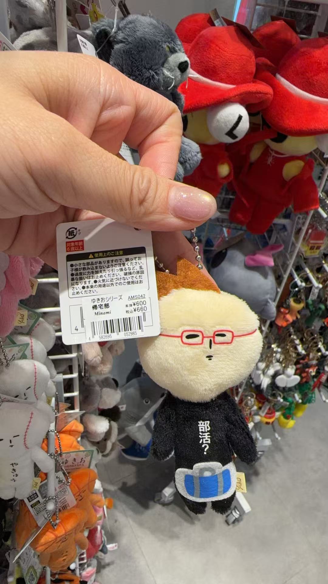 0425  Yukio 部活归宅部 毛绒挂件