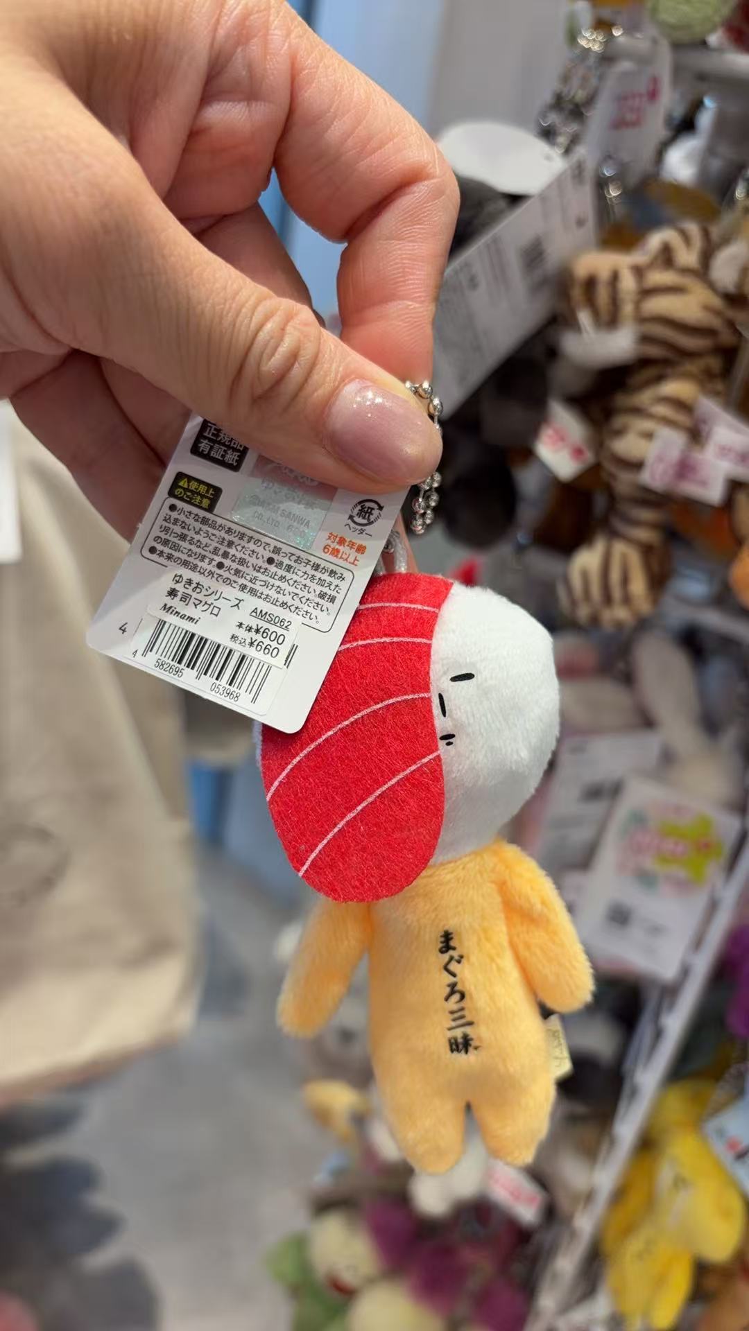 0425  Yukio 金枪鱼 毛绒挂件