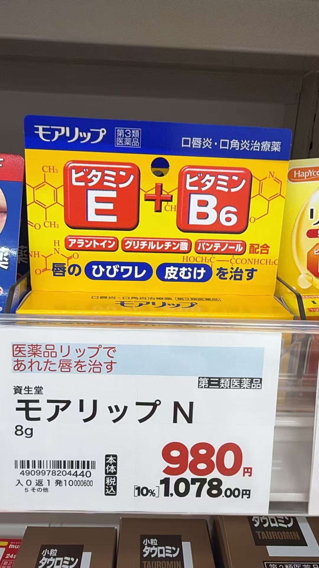 0427 资生堂MOILIP药用润唇膏