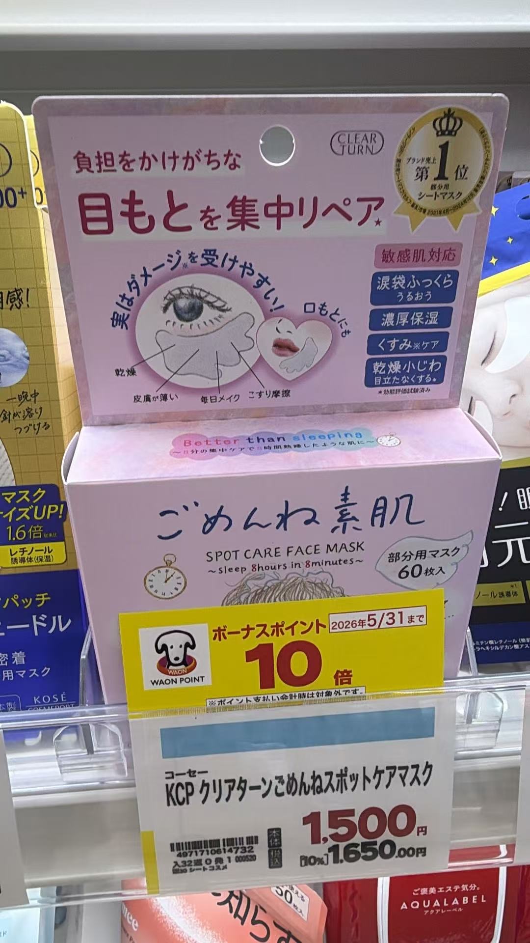 0427 高丝（Kose）CLEAR TURN 集中修护局部面膜