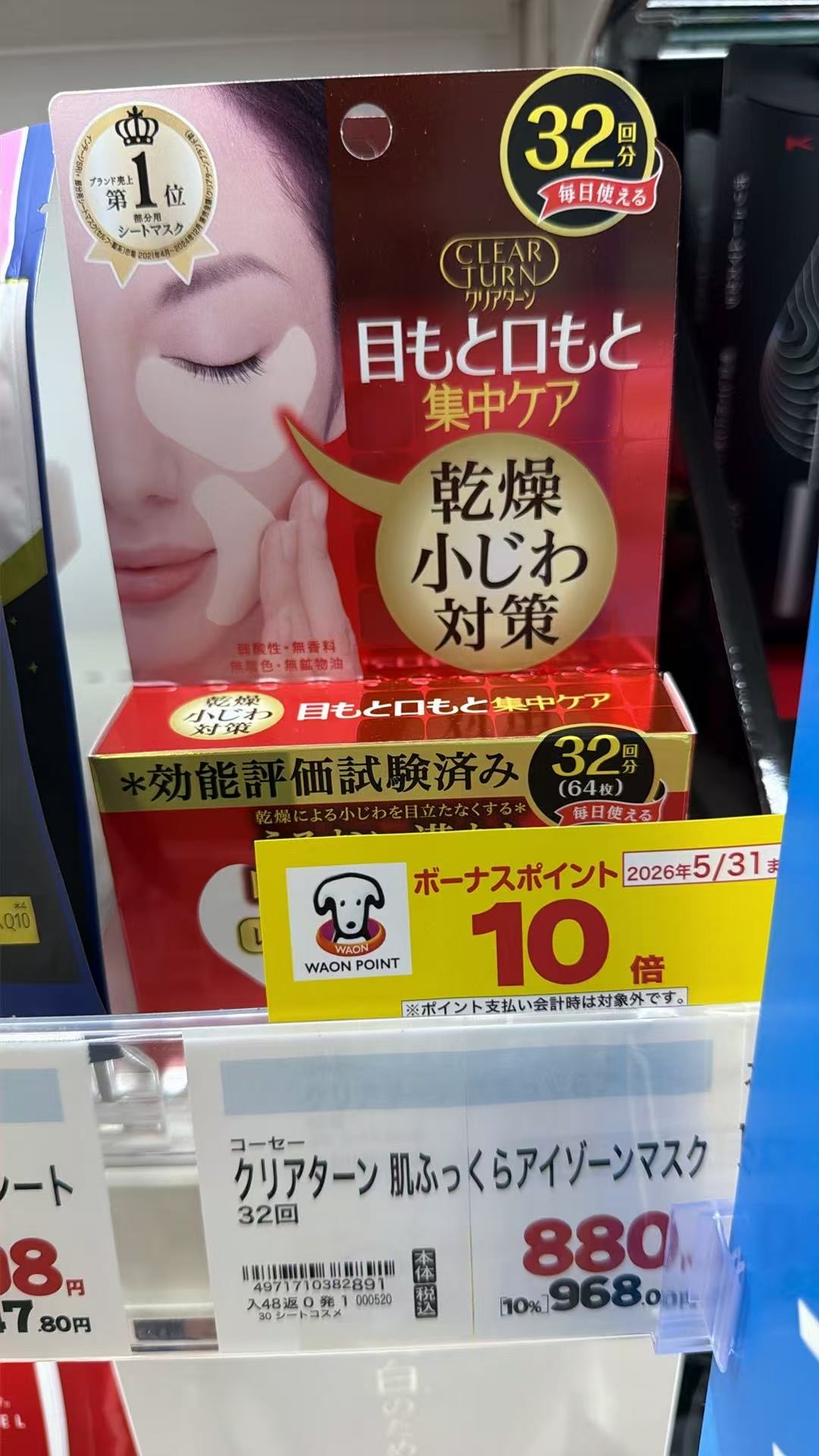 0427 高丝（Kose）CLEAR TURN 肌抚系列眼膜