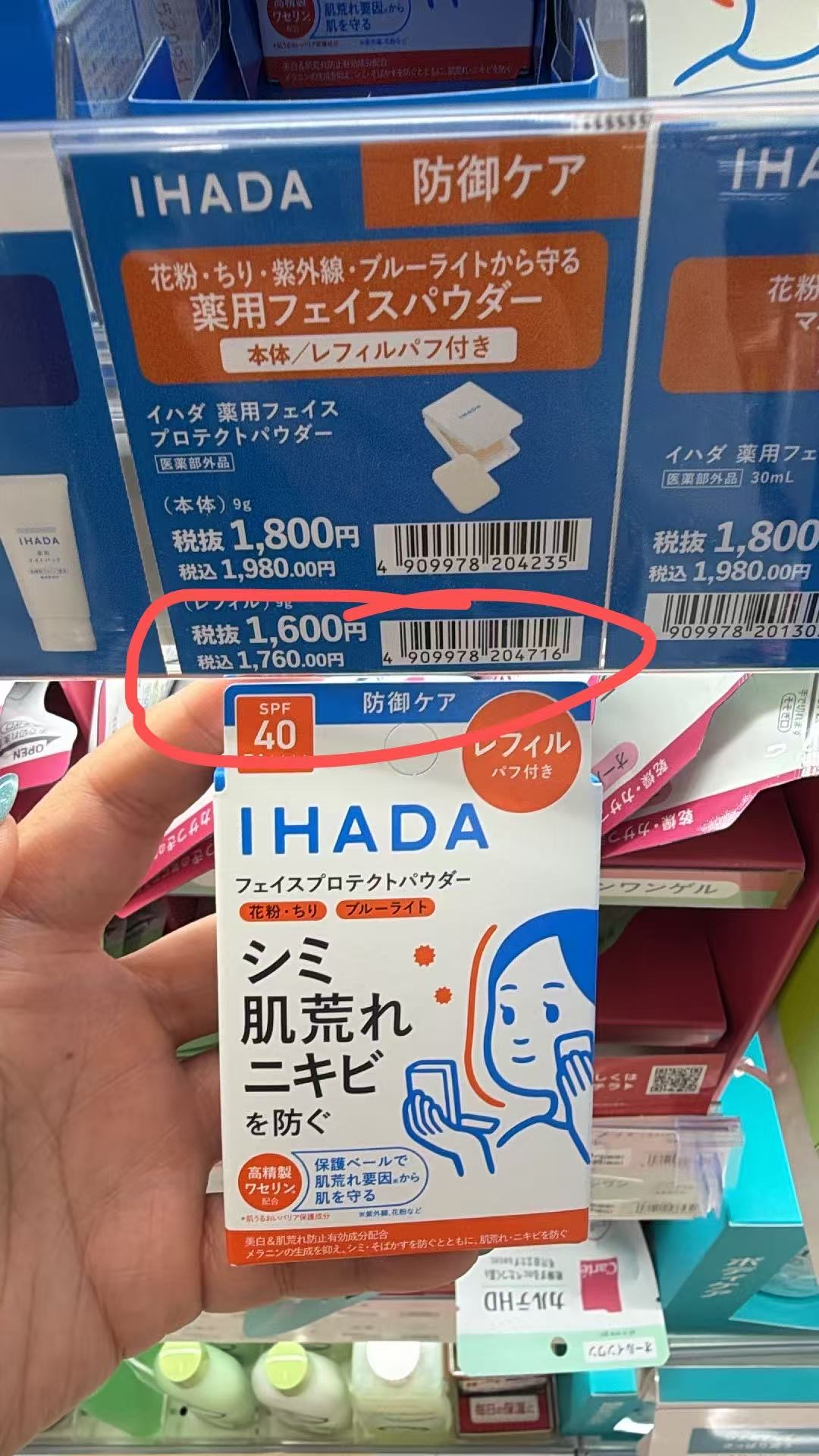 0427 资生堂IHADA系列药用防护蜜粉饼