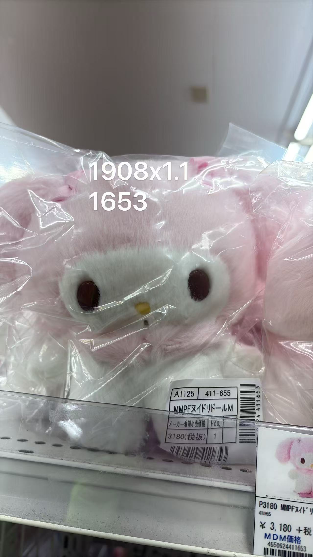 0430 折扣店 三丽鸥浅粉色美乐蒂 毛绒公仔 M号