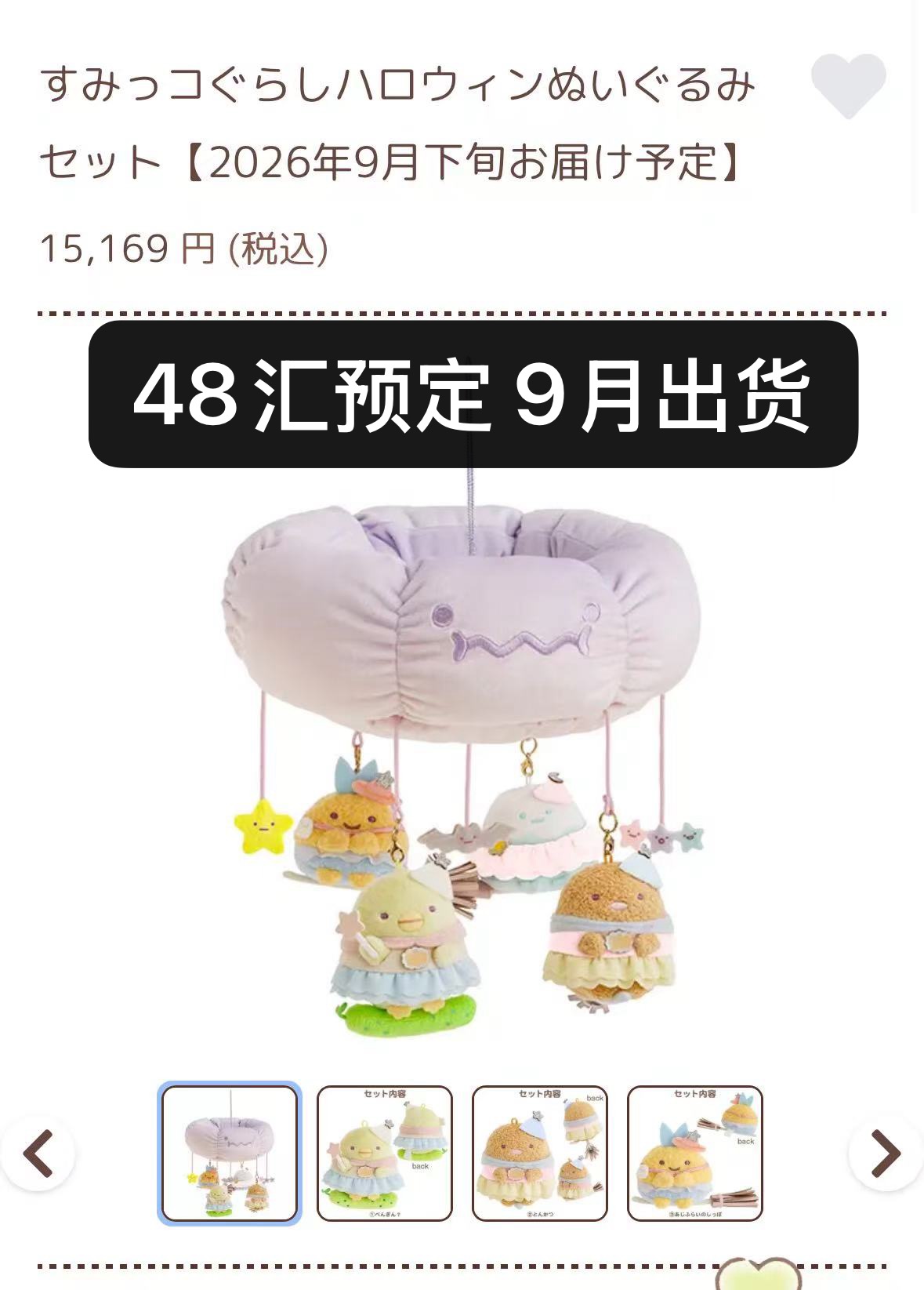 48汇0009预定角落2026年万圣节限定主题的毛绒吊饰套装