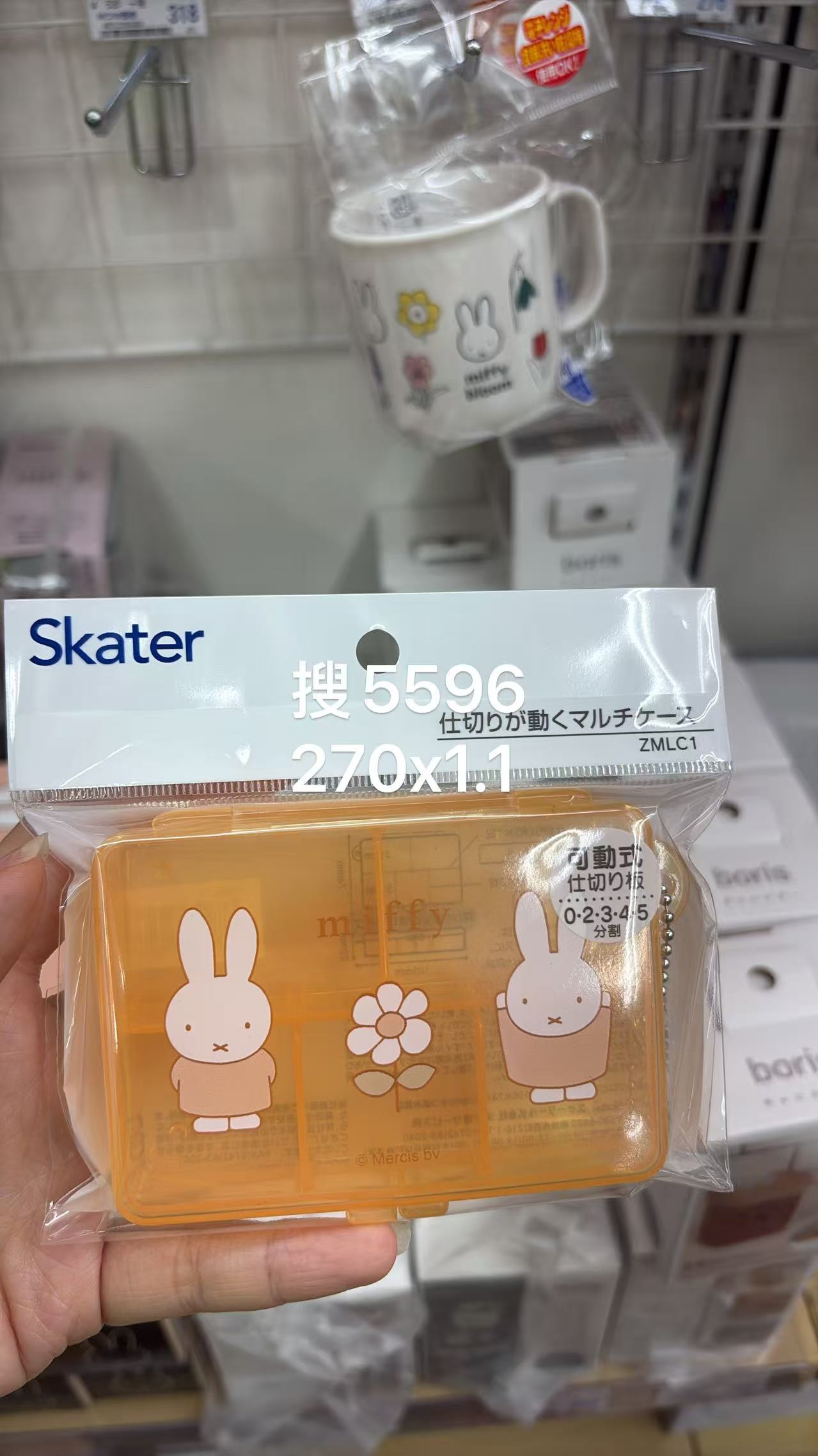 0430 折扣店 米菲兔联名可调节分格便携收纳盒
