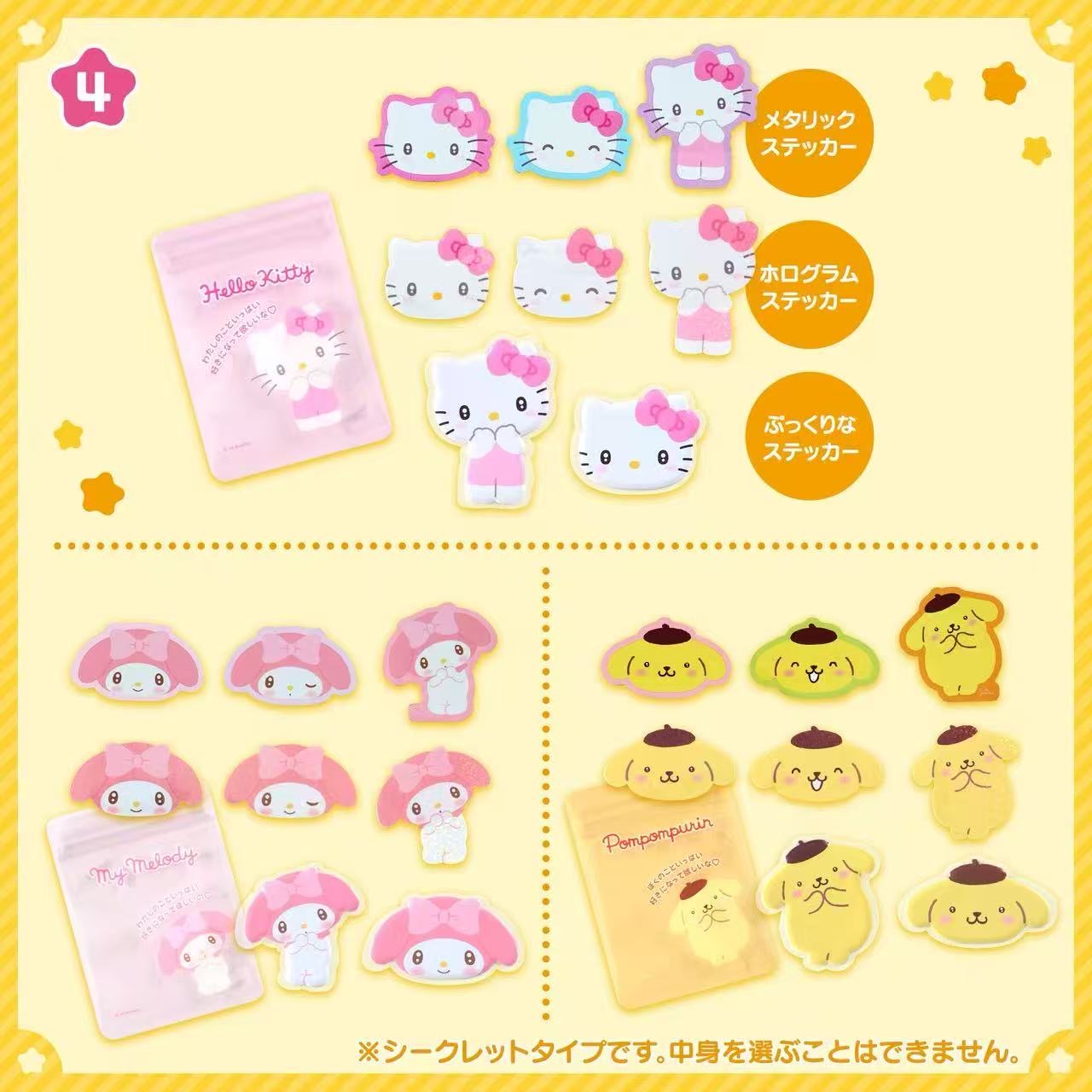 5汇0430 三丽鸥随机贴纸包套装