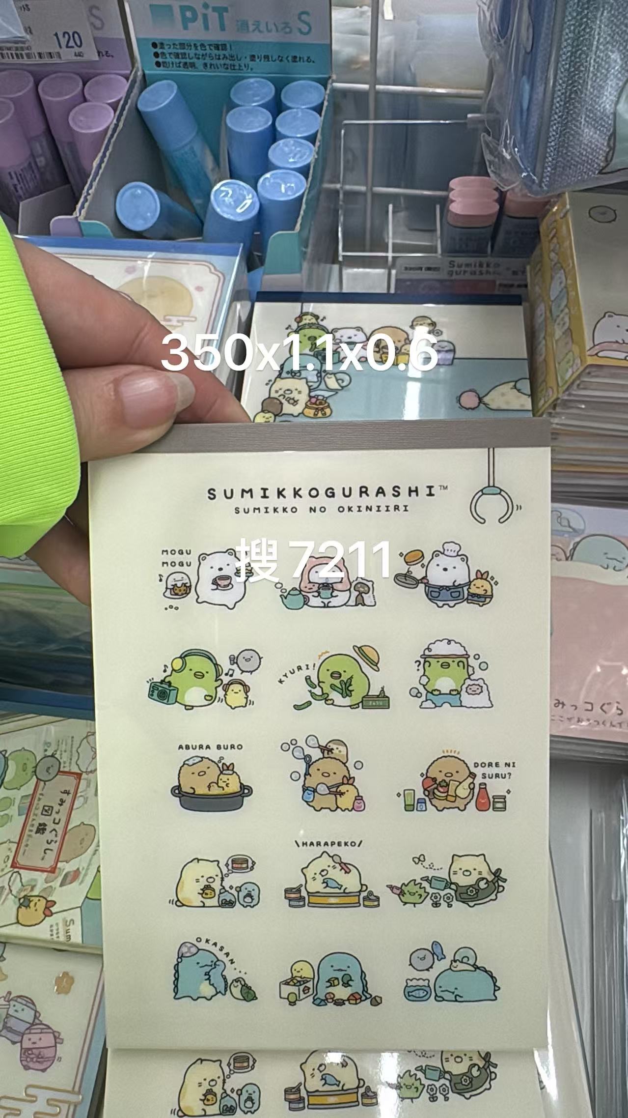 0430 折扣店 角落生物 满印便签本
