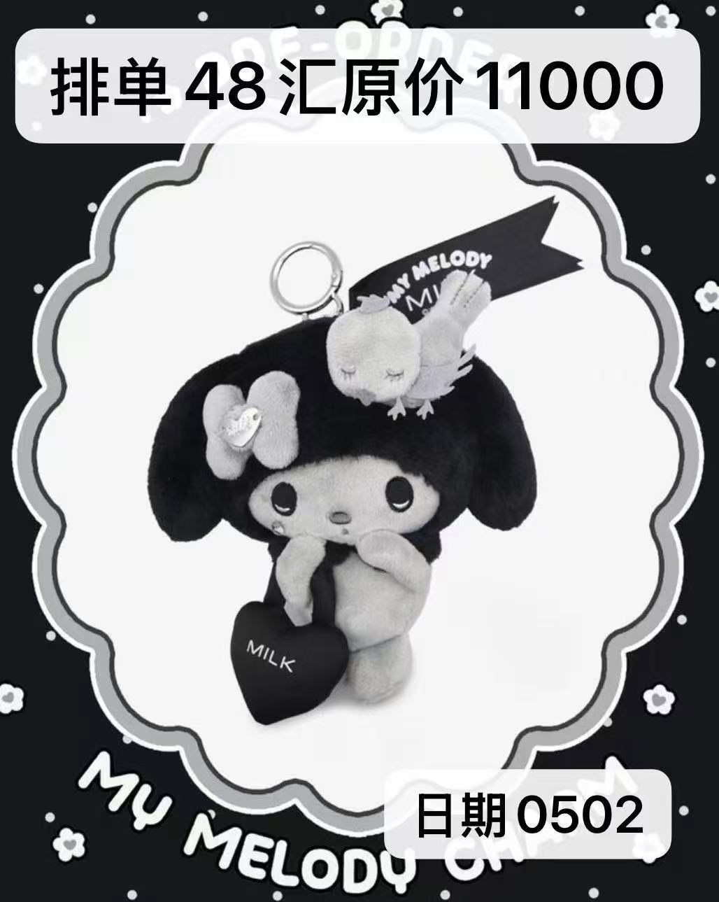0502 48汇 三丽欧黑色美乐蒂 毛绒挂件 