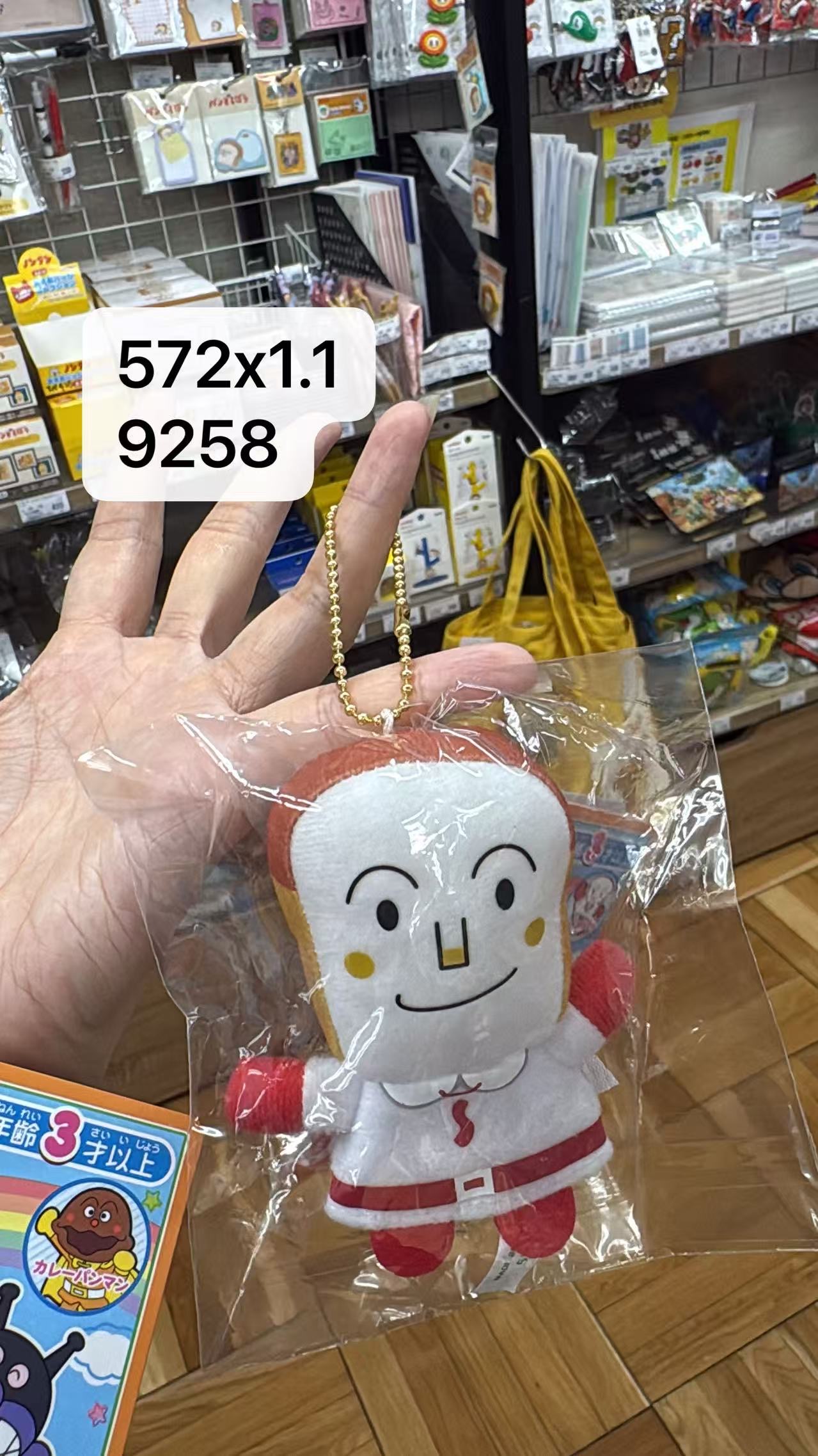 0502 折扣店 《面包超人》吐司超人毛绒挂件