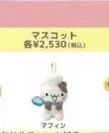 JP5汇起接 0514 三丽欧布丁朋友玛芬毛绒挂件