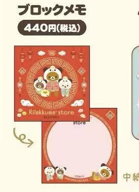 5汇0503 轻松熊Store限定的熊猫主题方块便签本