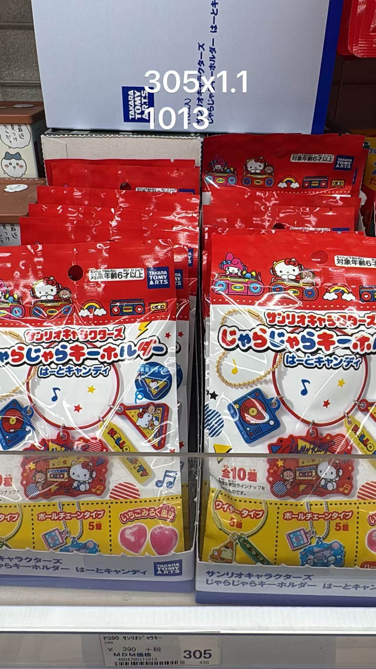 0505 折扣店  三丽欧挂件盲袋 
