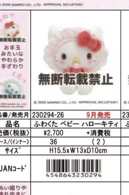 0009 52折 48汇 预定 三丽鸥kt宝宝毛绒玩偶