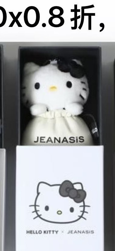 48汇8折 预定0508 三丽鸥 Hello Kitty x JEANASIS联名白色毛绒挂件