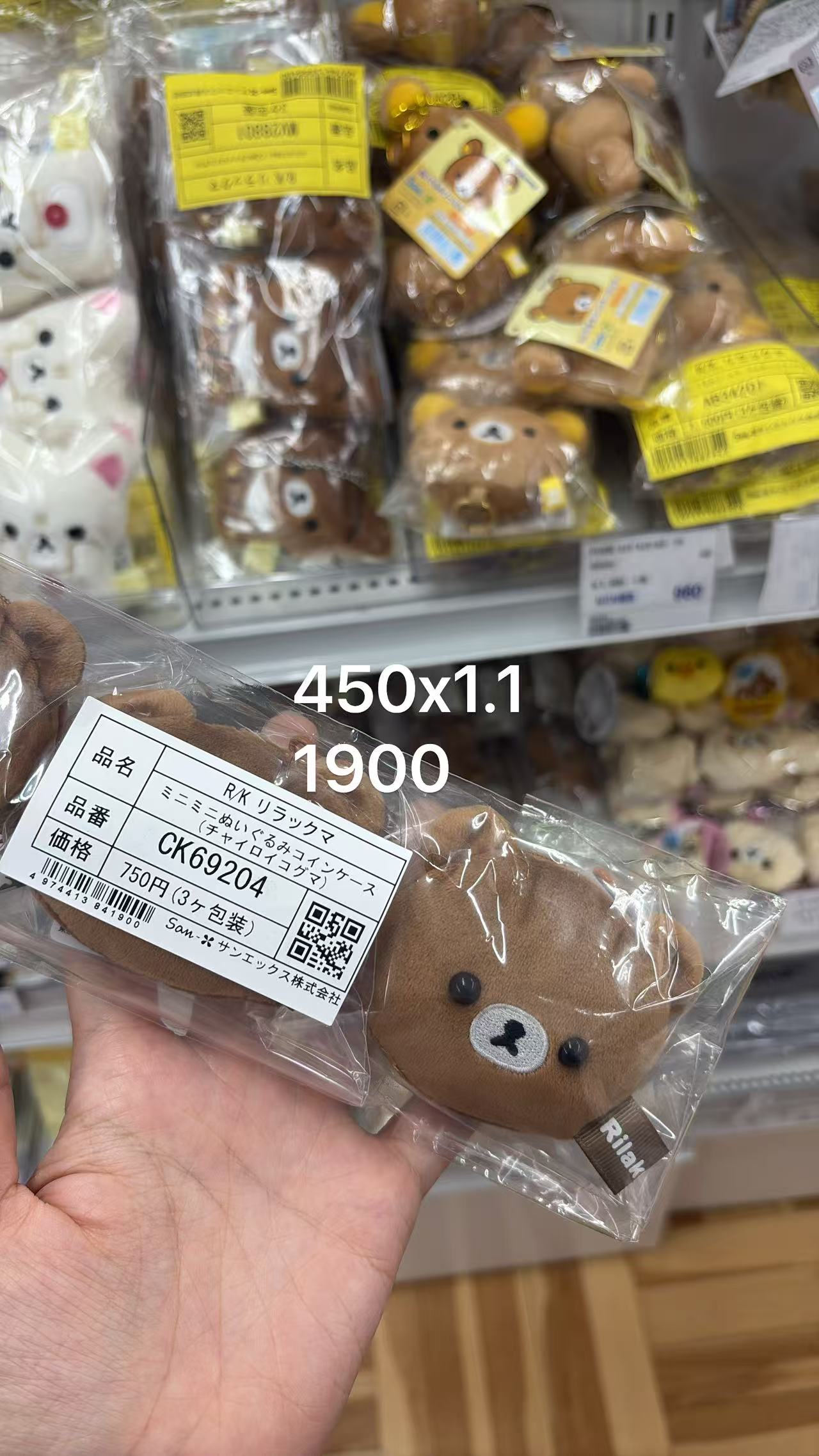 0511 折扣店 轻松熊熊弟 毛绒挂件 好像是小包 图片为主