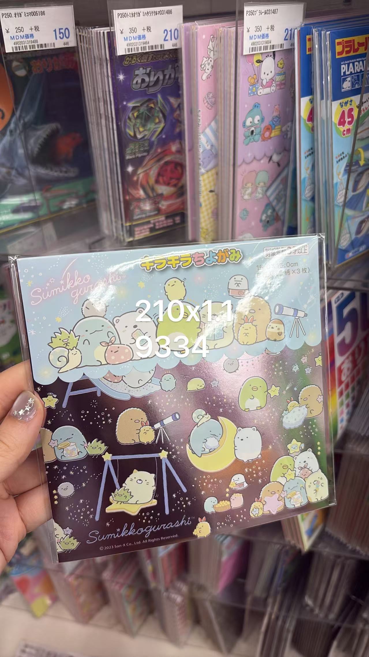 0511 折扣店 角落生物亮闪闪卡纸 