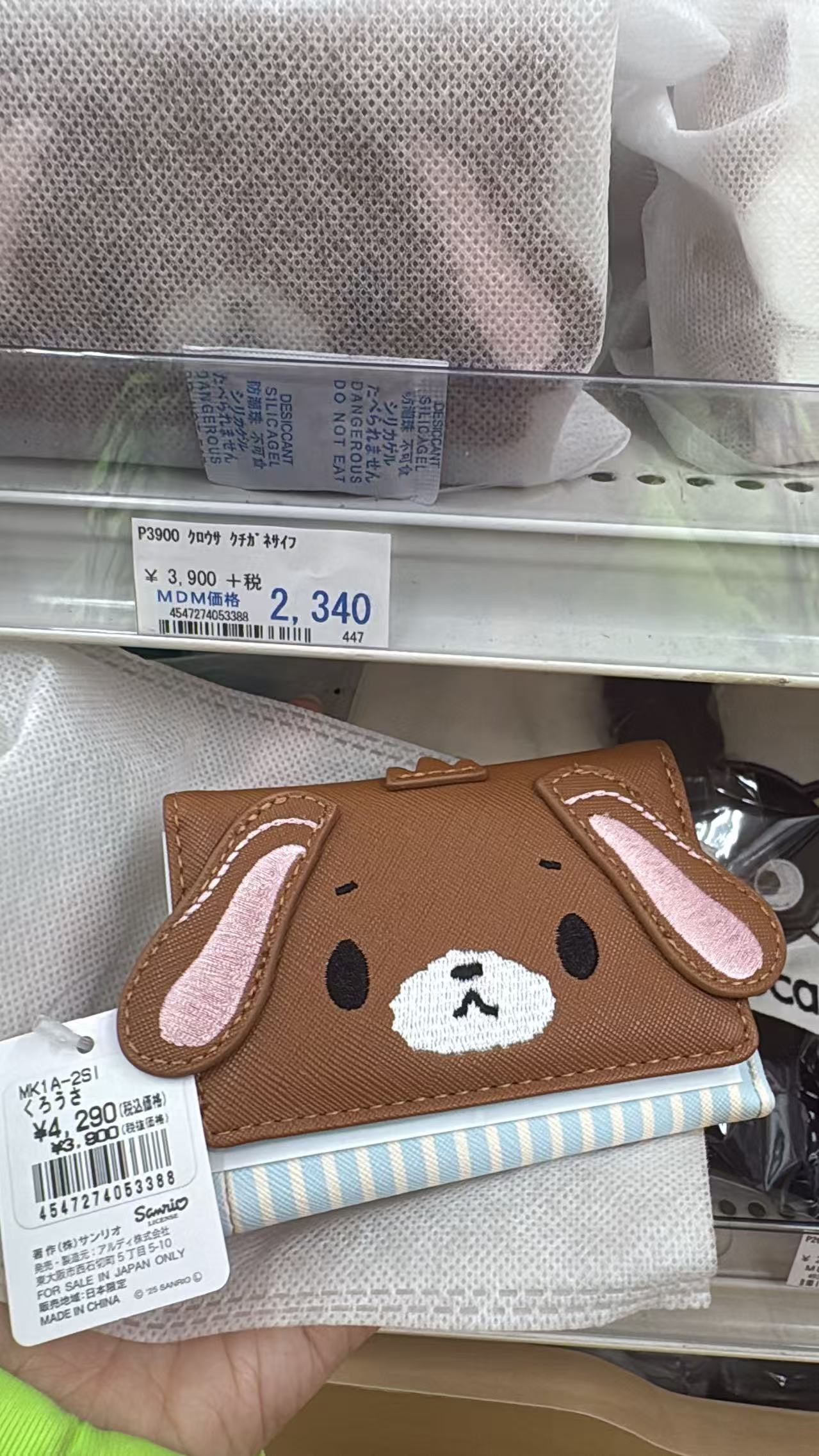 0512 折扣店 三丽鸥 焦糖兔 折叠钱包