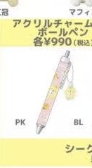5汇0514 三丽鸥布丁狗粉色笔