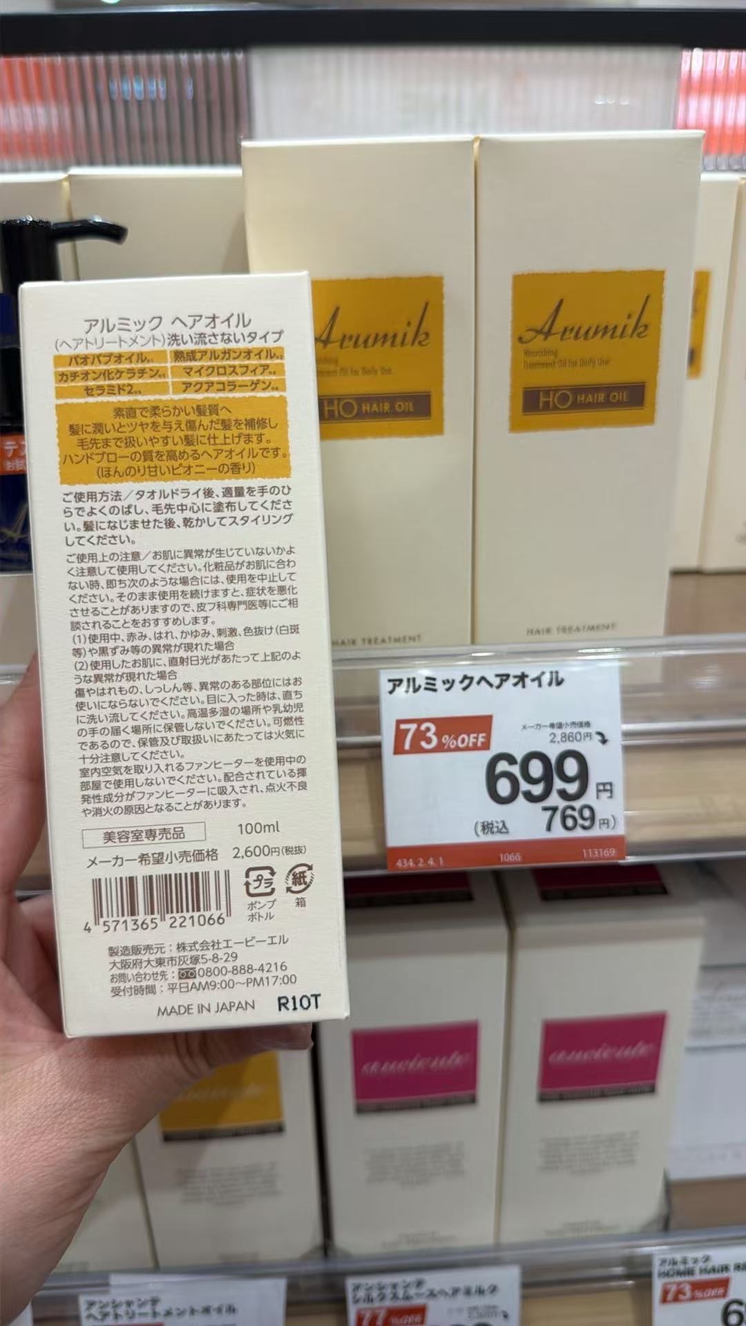 0513 Arumik HO系列免洗护发精油