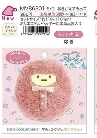 0007 48汇预定 起订5 角落迷你睡袋造型粉色衣服着替