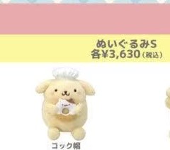 Jp5汇起0514 三丽鸥 布丁狗厨师帽毛绒玩偶