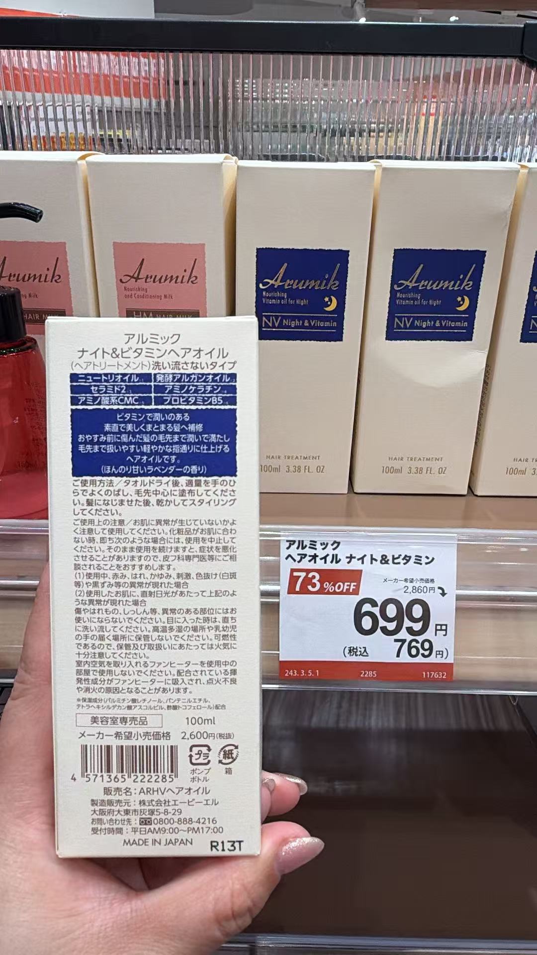 0513 蓝色夜间修复发油 100ml
