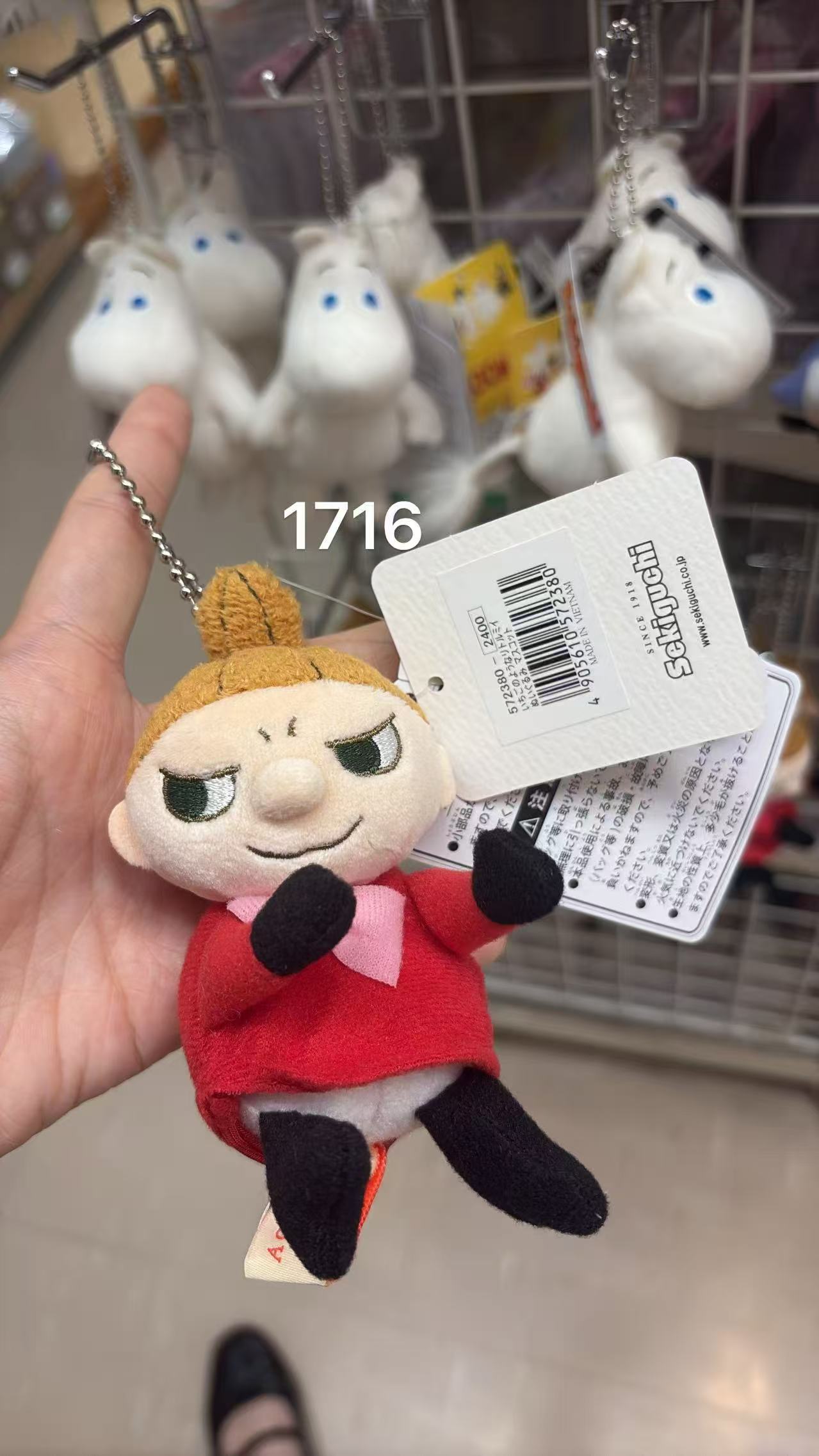 0514 Moomin 亚美 红色衣服 毛绒挂件