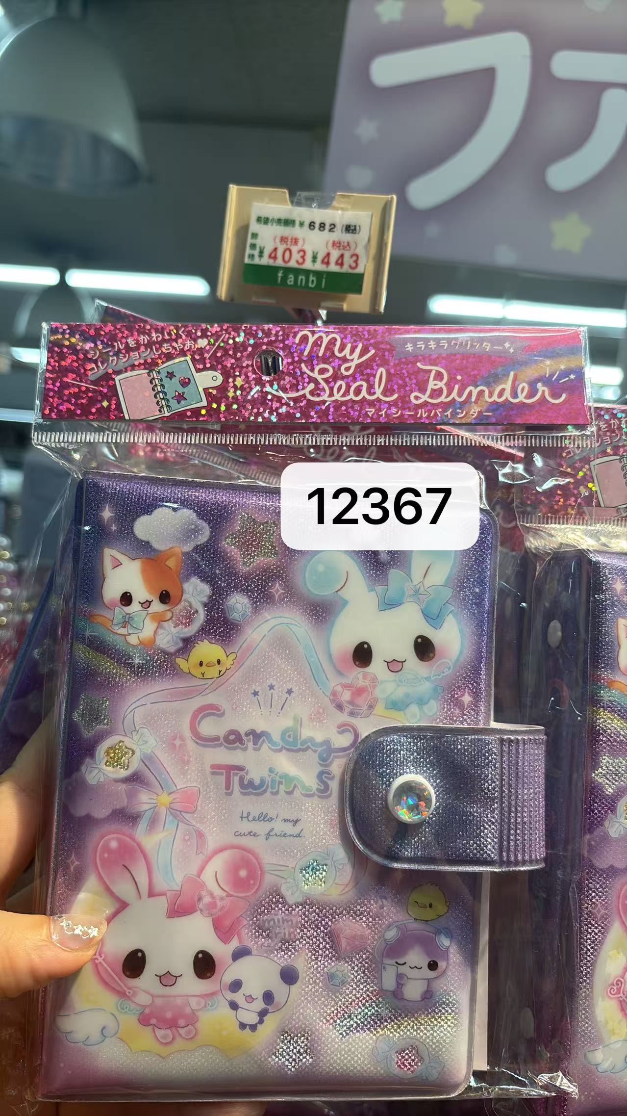0514 魔法莓莓 主题贴纸收纳册