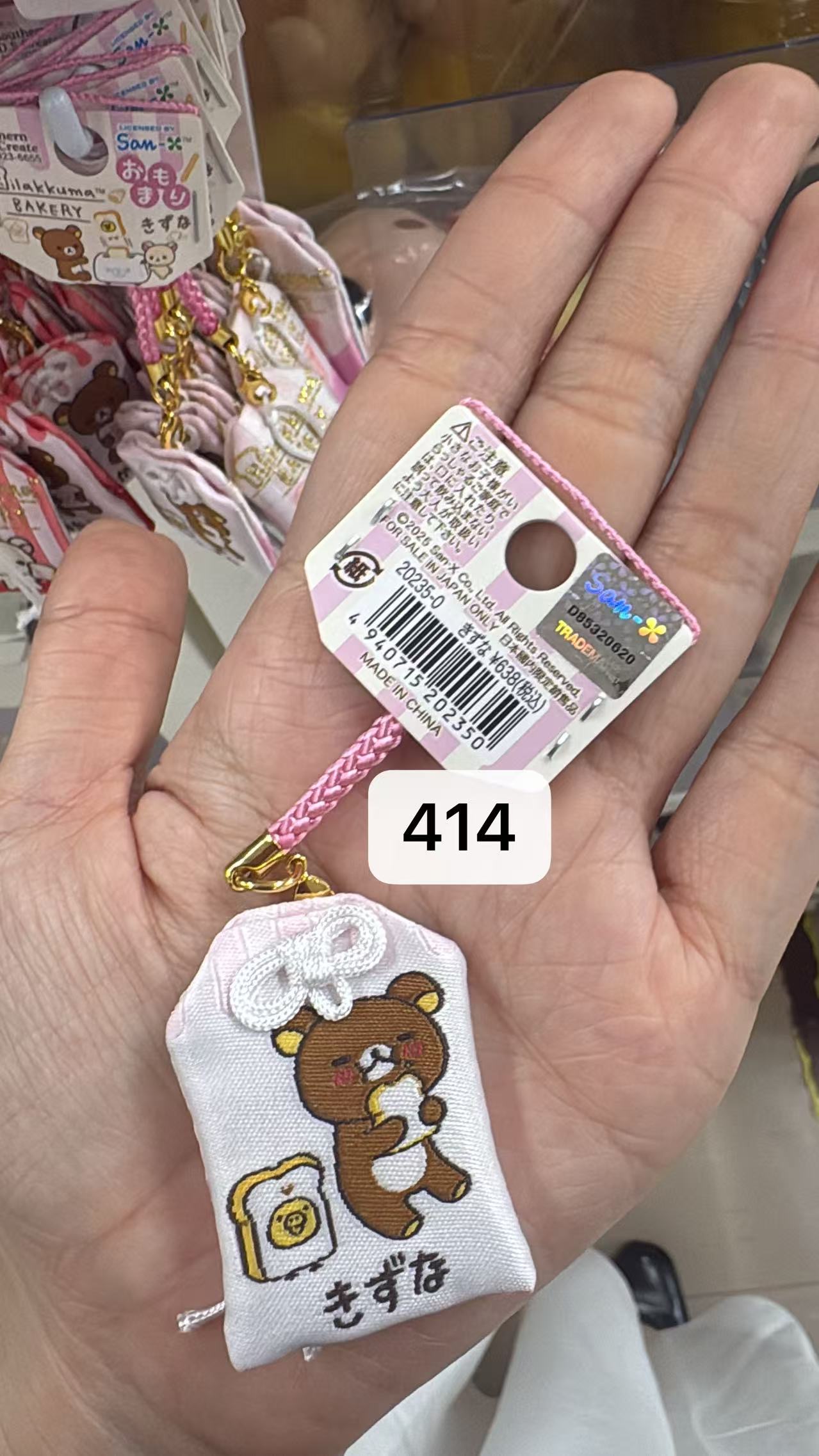 0514 轻松熊面包店限定系列的刺绣御守挂件
