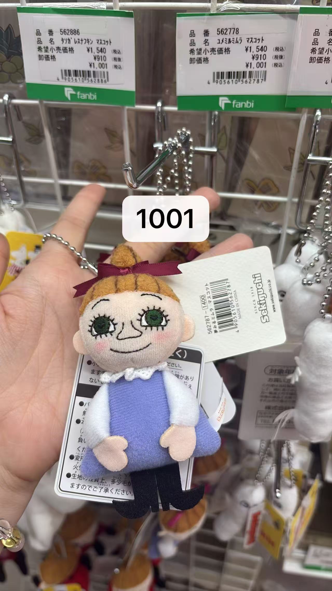 0514 Moomin 美宝 毛绒挂件