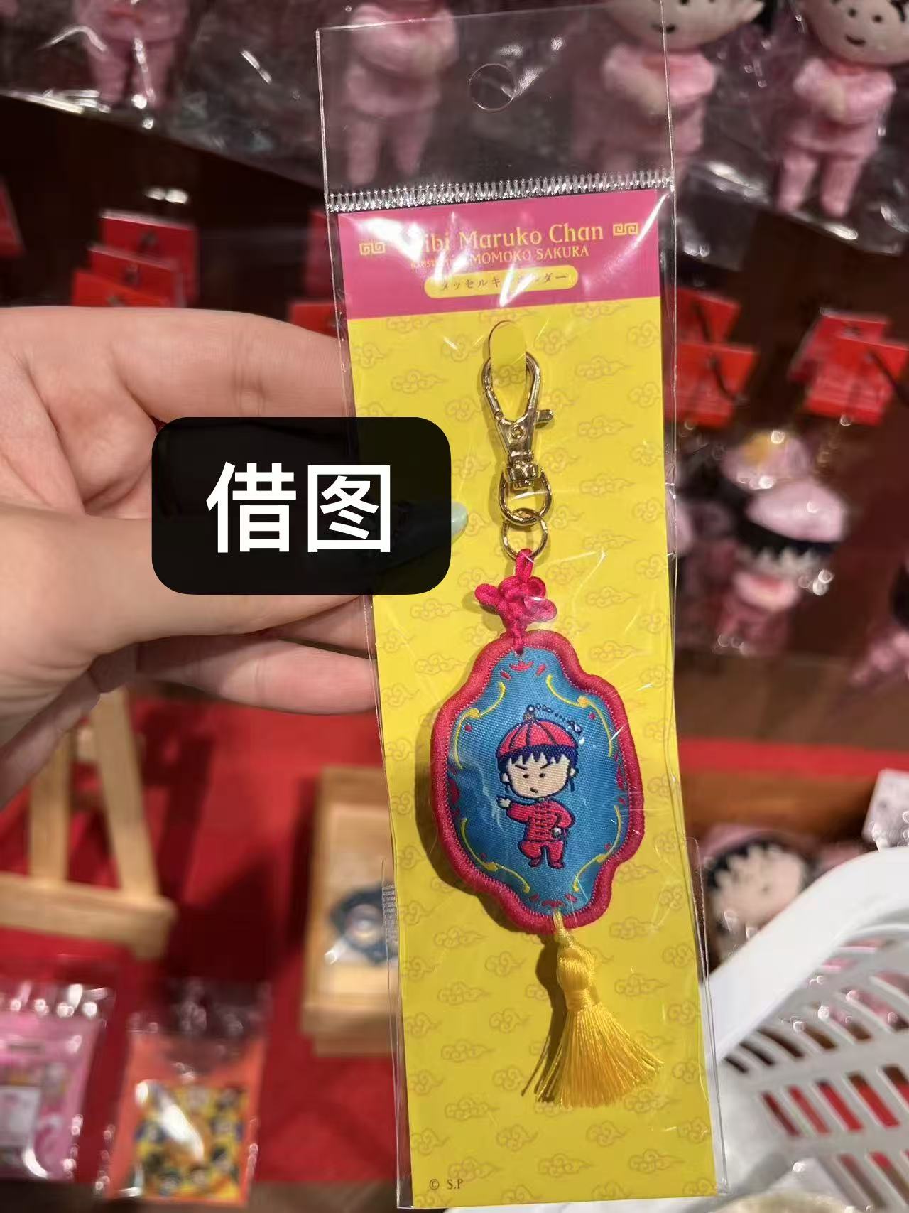 0514 樱桃小丸子 刺绣 中国风 钥匙扣 