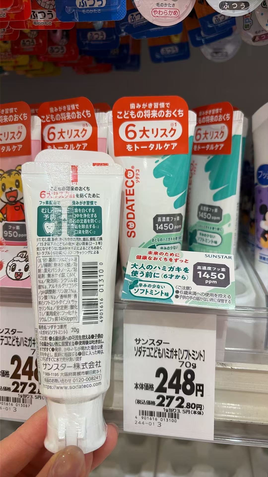 0515 SUNSTAR旗下 SODATECO 儿童/青少年专用高氟牙膏