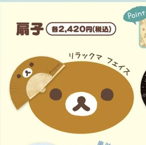 5汇0606 轻松熊 熊哥折扇