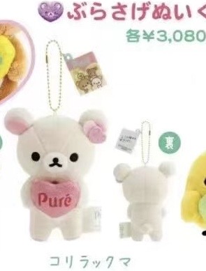 0518 5汇起接 轻松熊pure联名妹妹毛绒挂件