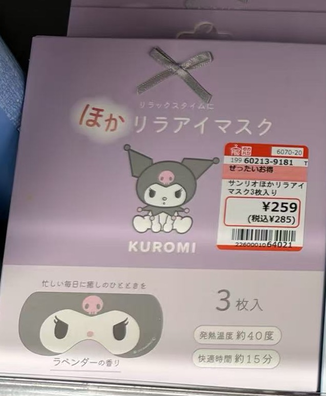 0516 三丽欧库洛米蒸汽眼罩 