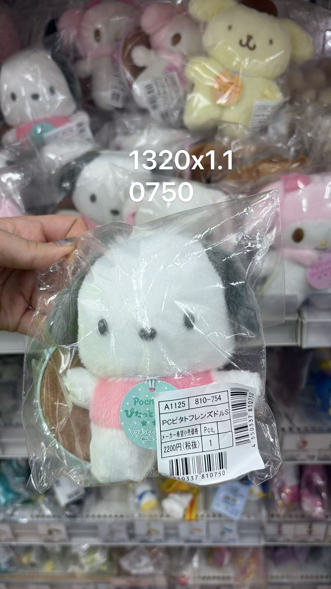 0518 折扣店 三丽欧帕恰狗磁吸 毛绒玩偶 
