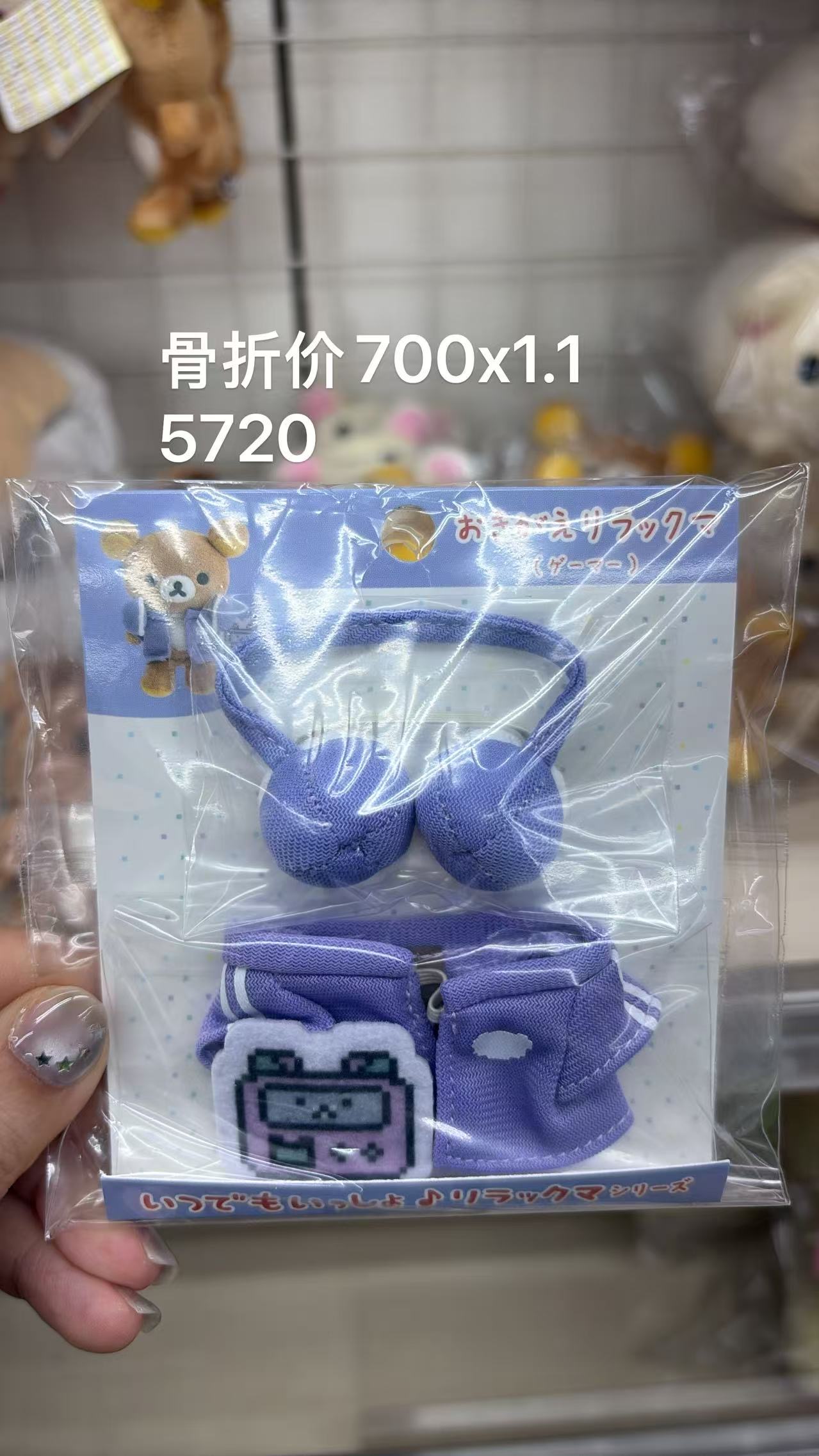 0518 折扣店 轻松熊紫色游戏主题换装娃衣套装