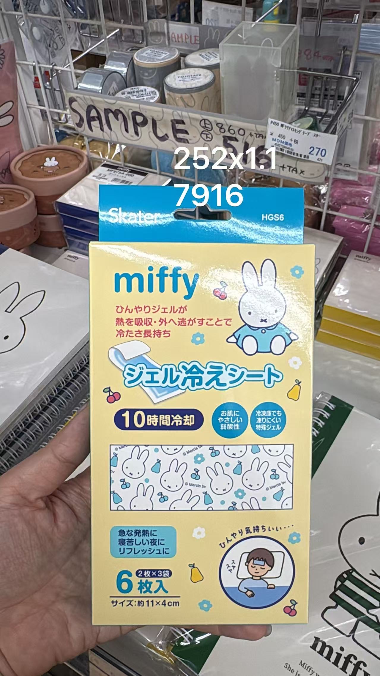 0518 折扣店 米菲满印 冷感贴片 6枚