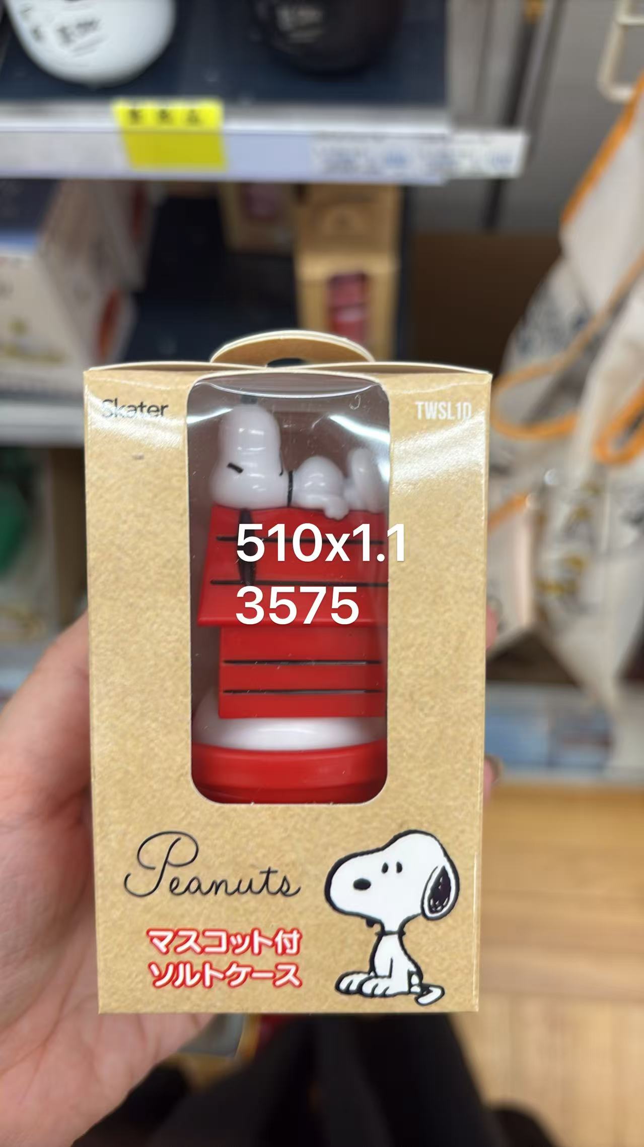 0518 折扣店 史努比红色调料盒 