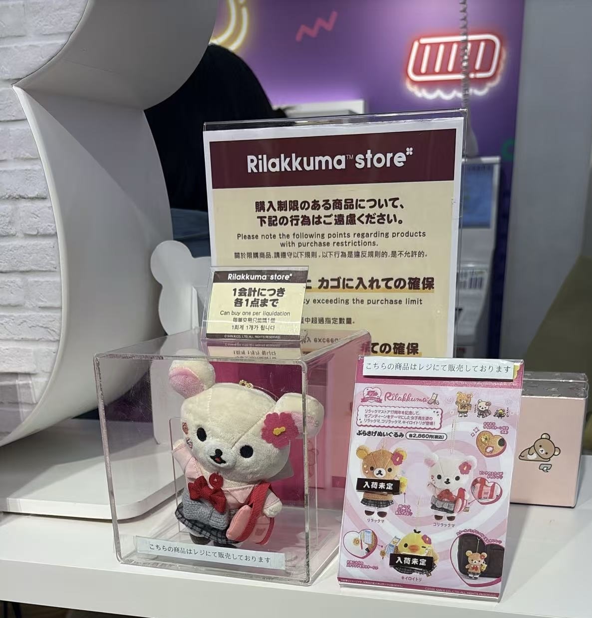 0518 轻松熊（Rilakkuma）妹妹JK制服限定系列挂件
