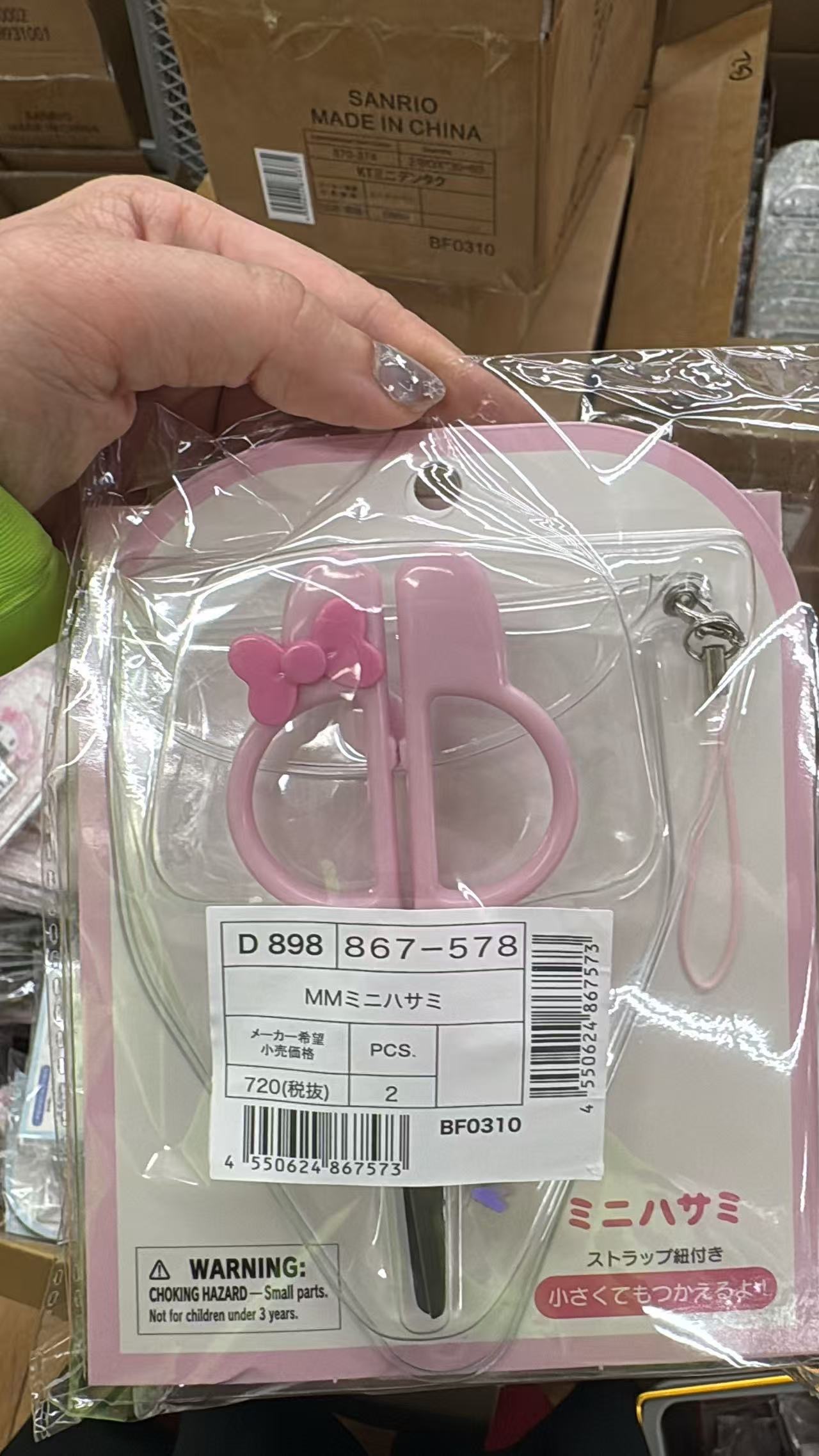 0518 折扣店 三丽欧美乐蒂迷你剪刀