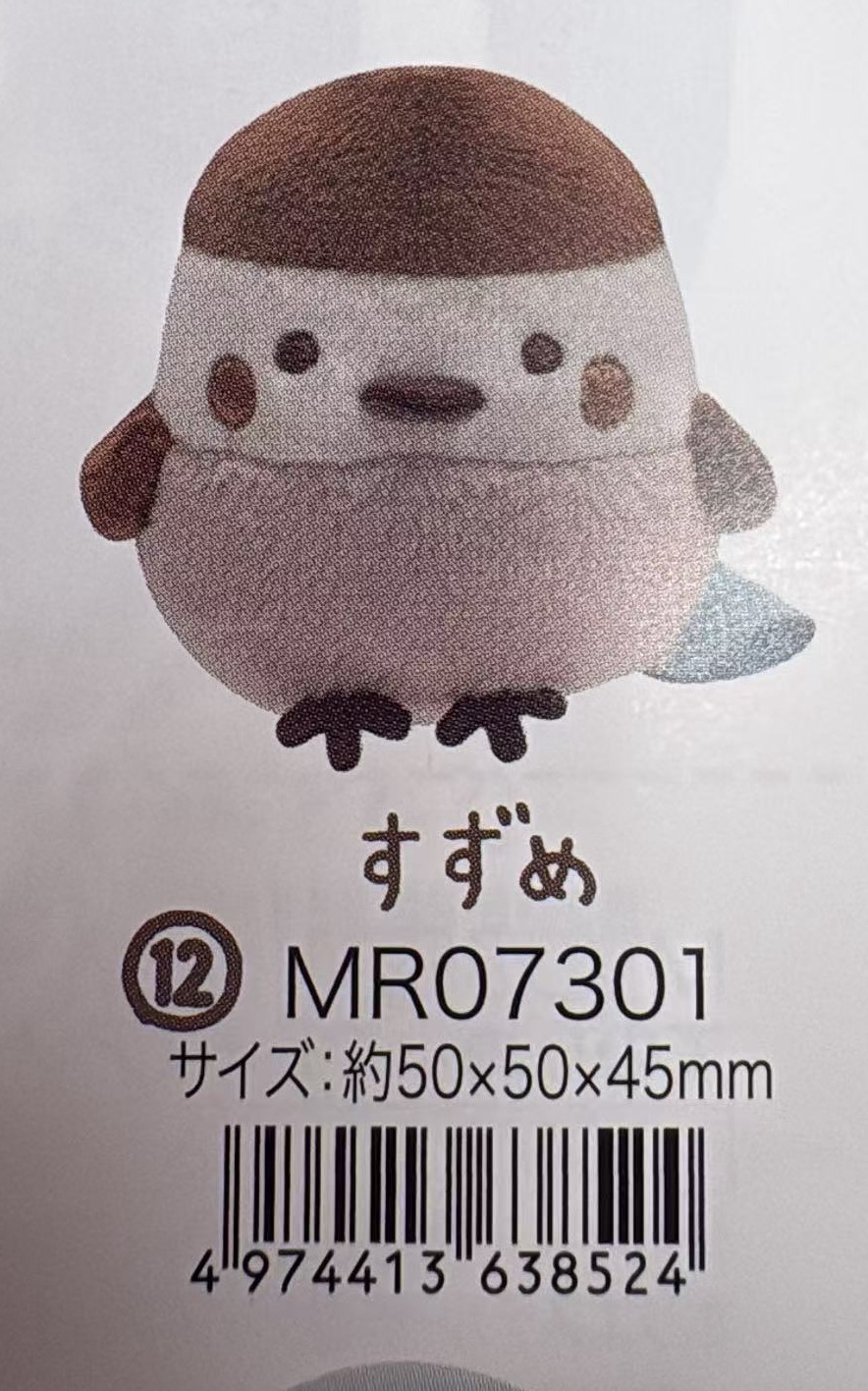 0518 折扣店 角落生物小鸟棕色 手玉 毛绒