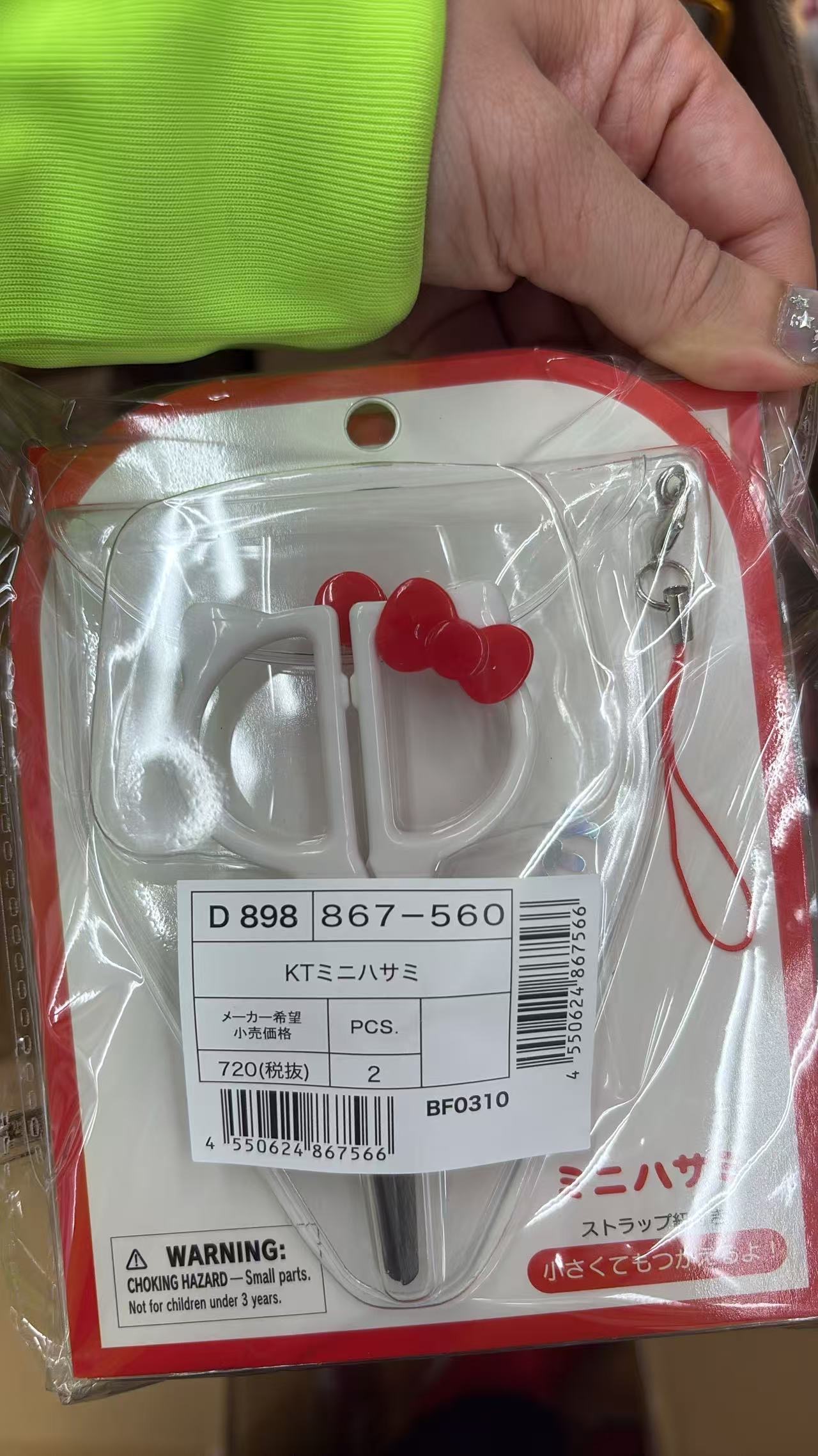 0518 折扣店 三丽欧Kt迷你小剪刀 
